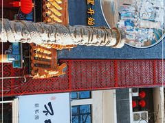 门面-不二茶空间·养生宴(石景山店)