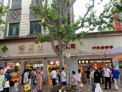 -邵万生食品公司(南京东路店)