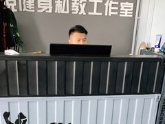-悦健身私教工作室(双井店)