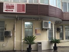 -上海市第四人民医院