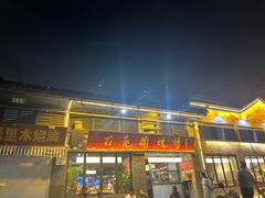 -在老街·淮安大排档·甜麻干煸龙虾·烧烤(河下古镇店)