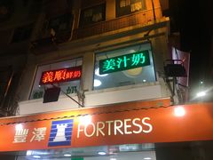 门面-义顺牛奶公司(新马路老店)