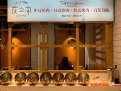 自助调料区-炭之家烤肉(世茂店)