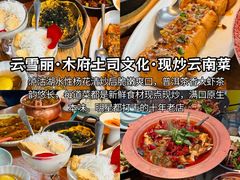 -菌自由丨野生菌火锅特色庭院餐厅(丽江古城店)