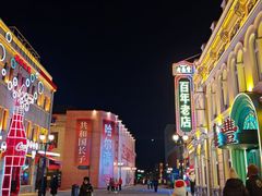 -中华巴洛克风情街