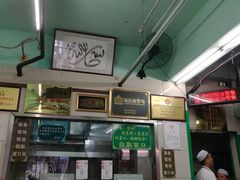 -清真蒋有记(老门东店)