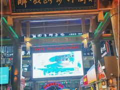-解放路步行街                