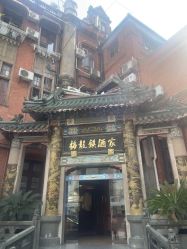 -梅龙镇酒家·宴会厅(南京西路总店)