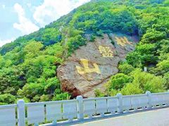 -棋盘山风景区