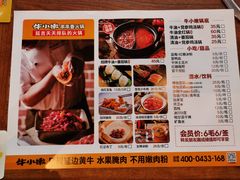 菜单-牛小嫩串串火锅(老国贸总店)