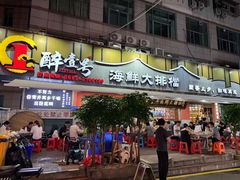 -醉壹号海鲜大排档·老厦门特色菜(厦门美食地标店)