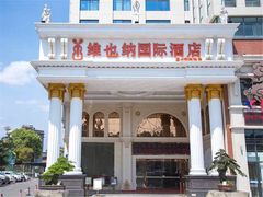 -维也纳智好酒店(深圳罗湖口岸国贸火车站店)