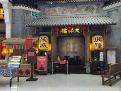 门面-南京大牌档(凯德大峡谷店)