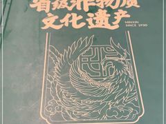 -民信老铺(华盖路店)