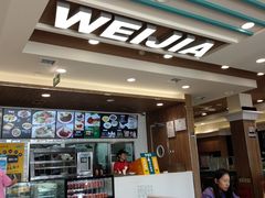 门面-魏家凉皮(外滩店)