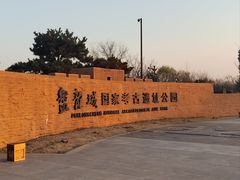 -盘龙城国家考古遗址公园