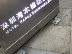 -小南洋海景餐厅(深圳湾店)