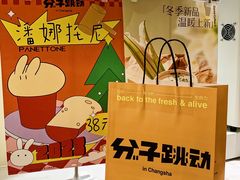 -分子跳动鲜活面包(五一大道店)