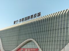 -肃宁华斯国际裘皮城