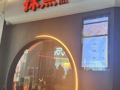 -探鱼·鲜青椒爽麻烤鱼(广州花都来又来店)