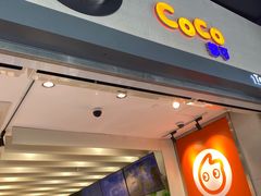 -CoCo都可(湖滨银泰店B区店)