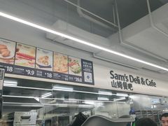 -山姆餐吧(山姆会员商店店)