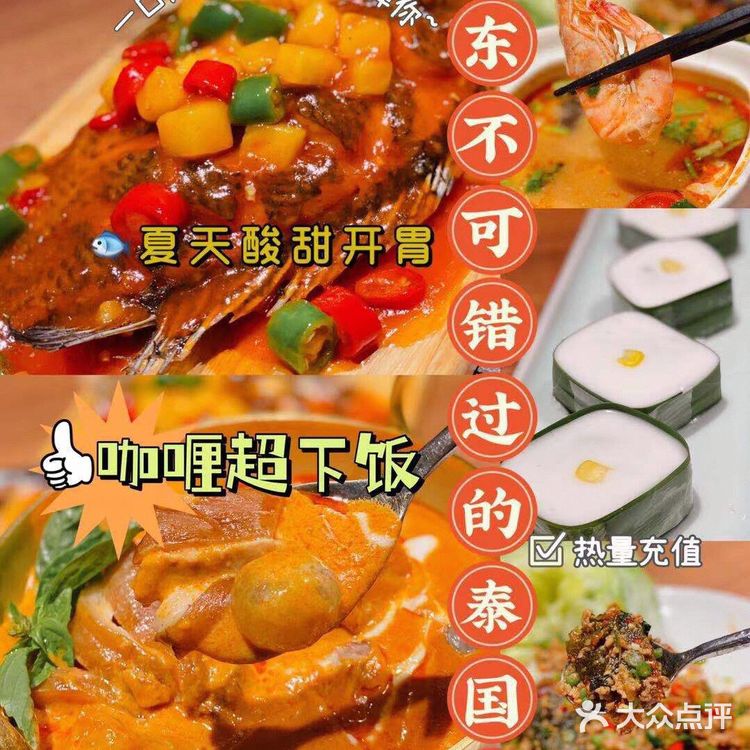 超好吃的泰式三味鱼🐟酸甜开胃很不错💯