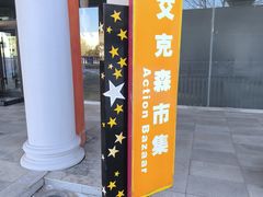 -长影世纪城