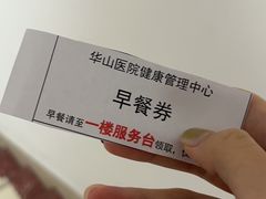 -复旦大学附属华山医院健康管理中心
