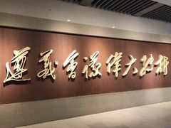 -遵义会议纪念馆