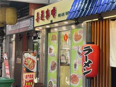 门面-喜莲咖啡