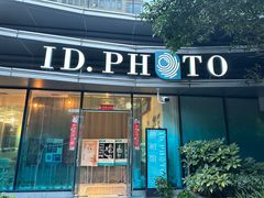 -ID.PHOTO照相馆(嘉里企业中心店)