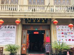 门面-长兴菜馆(高桥店)