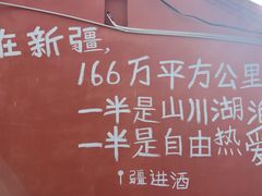 -特克斯八卦城
