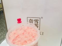 -奈雪的茶(湖滨银泰in77C区PRO店)