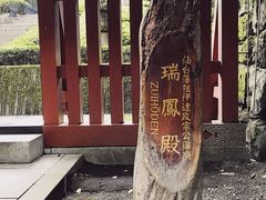-瑞凤殿