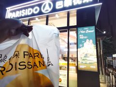 -巴黎优朵烘焙馆(菱角湖壹号店)