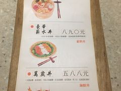 -毛丼丼饭专门店 台南日式料理