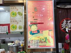 -鑫明明拉面(宁化路店)