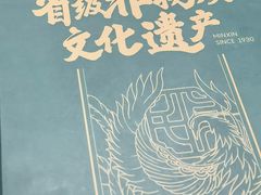 -民信老铺(华盖路店)