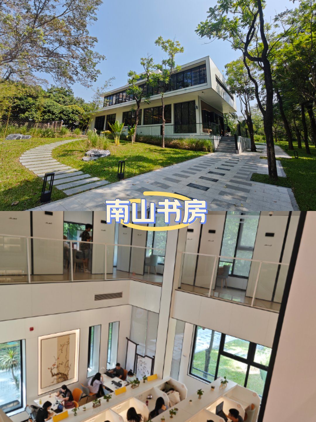 打卡新开的南山书房,距离地铁站要走一小段