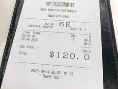 账单-麦文记面家(佐敦店)