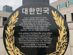 -韩国战争纪念馆