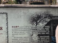 -巴公房子