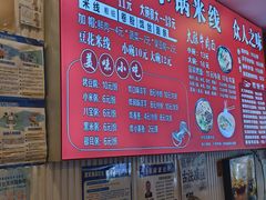 -青和小锅米线(翠湖店)