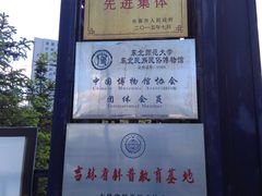 -东北民族民俗博物馆