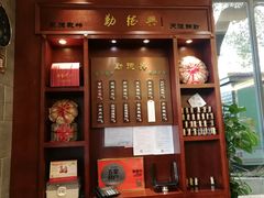 门面-勤德兴(湖滨路店)