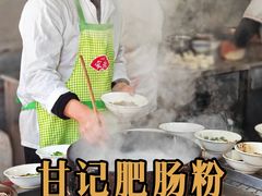 -甘记肥肠粉(马鞍北路店)