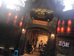 -院8里·少城记忆老川菜(宽窄巷子店)