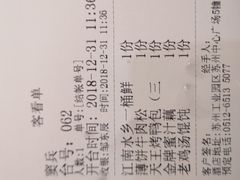 账单-南京大牌档(苏州中心店)